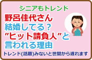 野呂佳代さん結婚してる？ヒット請負人”と言われる理由