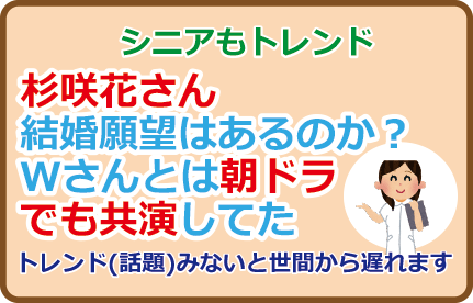 杉咲花さん結婚願望はあるのか?Wさんとは朝ドラでも共演してた