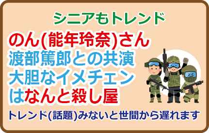 のんさん渡部篤郎との共演、大胆なイメチェンはなんと殺し屋