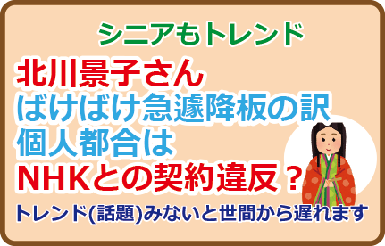 北川景子さんばけばけ急遽降板の訳、個人都合はNHKとの契約違反?