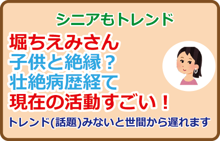 堀ちえみさん子供と絶縁?壮絶病歴経て現在の活動すごい!
