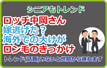 ロッチ中岡さん嫁逃げた?海外での大けが、ロン毛のきっかけ