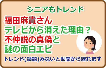 福田麻貴さんテレビから消えた理由？不仲説の真偽と謎の面白エピ