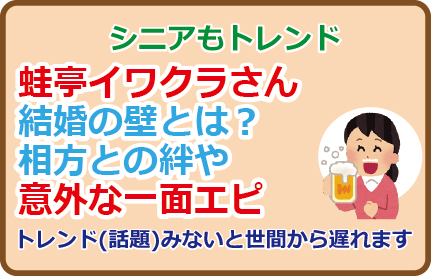 蛙亭イワクラさん結婚の壁とは？相方との絆や意外な一面エピ