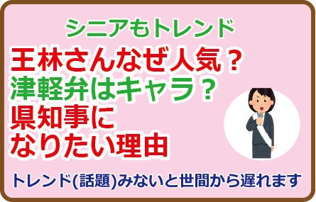 王林さんなぜ人気？津軽弁はキャラ？県知事になりたい理由
