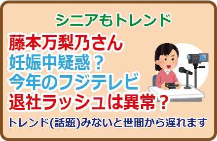 藤本万梨乃さん妊娠中疑惑？今年の退社ラッシュは異常？