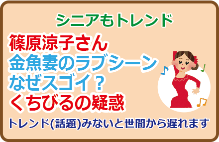 篠原涼子さん金魚妻のラブシーンなぜスゴイ？くちびるの疑惑