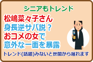 松嶋菜々子さん身長逆サバ説?おコメの女で意外な一面を暴露