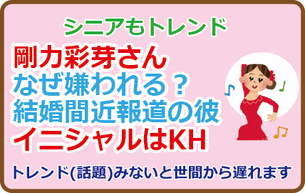 剛力彩芽さんなぜ嫌われる？結婚間近の彼イニシャルはKH
