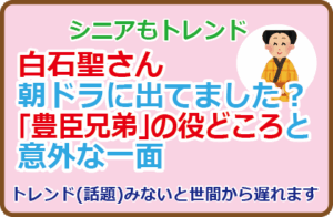 白石聖さん朝ドラに出てました？｢豊臣兄弟｣の役どころと意外な一面