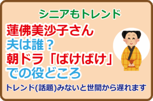 蓮佛美沙子さん夫は誰？朝ドラ「ばけばけ」での役どころ