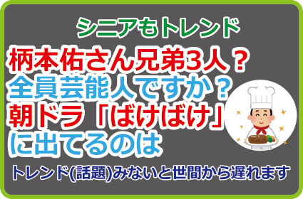 柄本佑さん兄弟3人？全員芸能人ですか？ばけばけに出てるのは