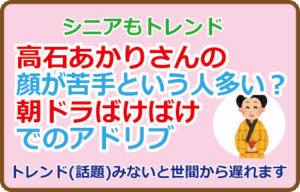 高石あかりさんの顔が苦手という人多い？朝ドラばけばけでのアドリブ