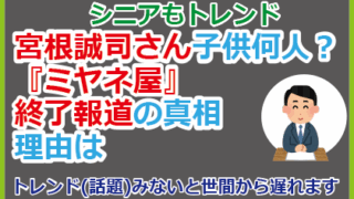 宮根誠司さん子供何人？『ミヤネ屋』終了報道の真相、理由は