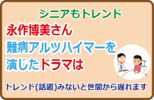 永作博美さん難病アルツハイマーを演じたドラマは
