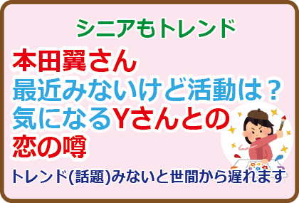 本田翼さん最近みないけど活動は？Yさんとの恋の噂は
