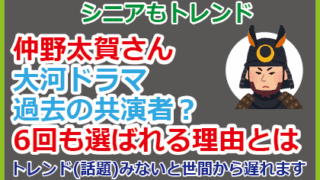 仲野太賀さん大河ドラマ過去の共演者？6回も選ばれる理由とは