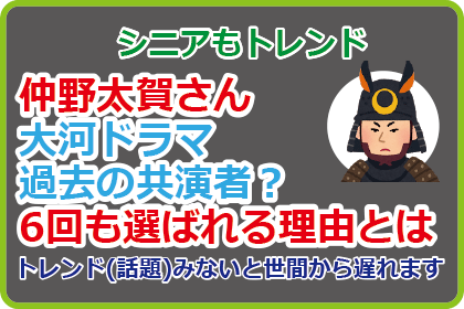 仲野太賀さん大河ドラマ過去の共演者?6回も選ばれる理由とは